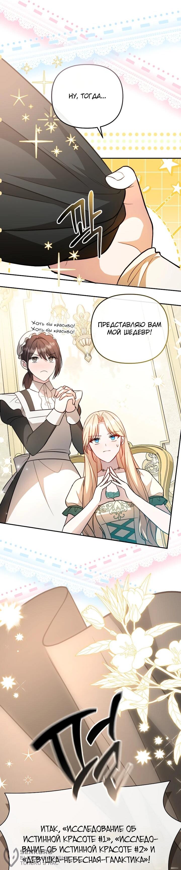 Манга Даже скрывая силу, дочь герцога остаётся сильнейшей - Глава 27 Страница 54