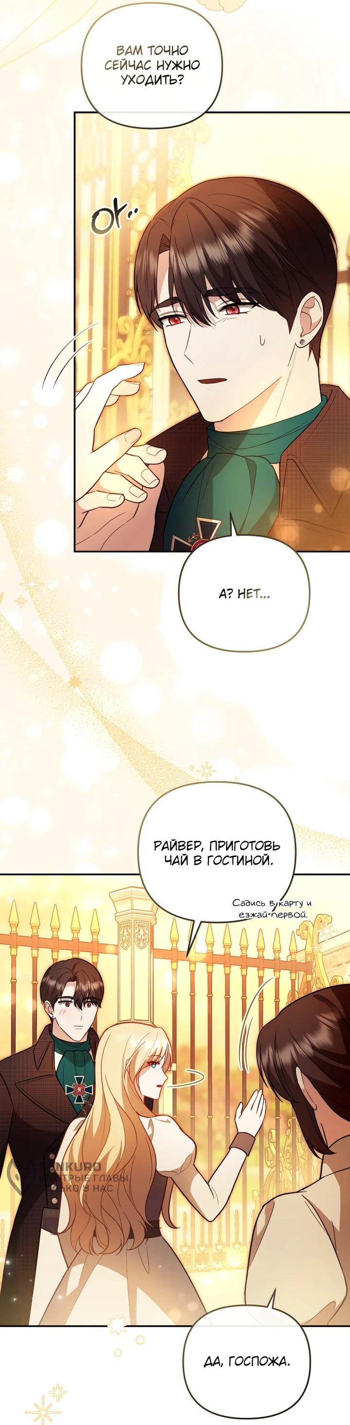 Манга Даже скрывая силу, дочь герцога остаётся сильнейшей - Глава 27 Страница 8