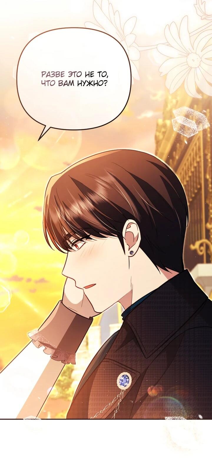 Манга Даже скрывая силу, дочь герцога остаётся сильнейшей - Глава 27 Страница 2