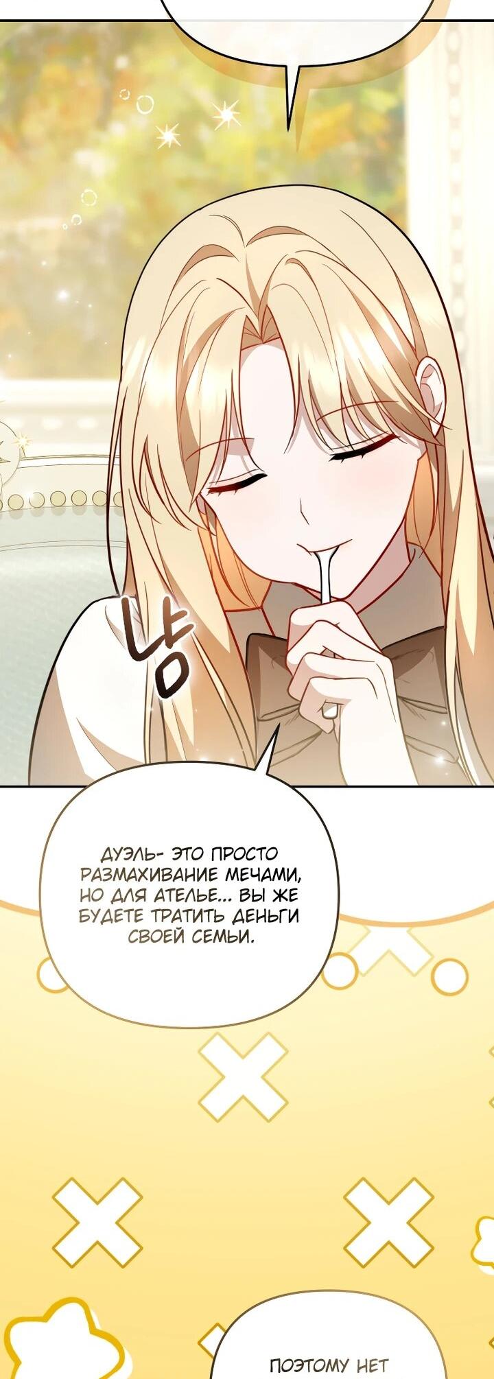 Манга Даже скрывая силу, дочь герцога остаётся сильнейшей - Глава 27 Страница 23