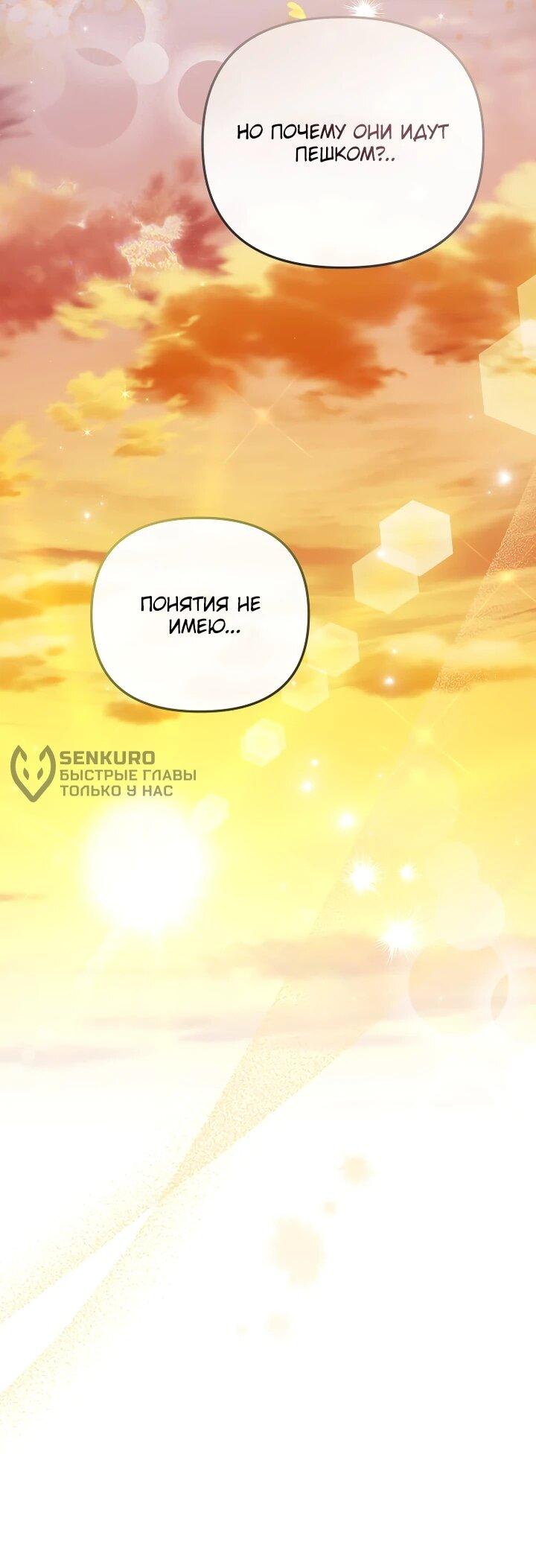 Манга Даже скрывая силу, дочь герцога остаётся сильнейшей - Глава 27 Страница 12