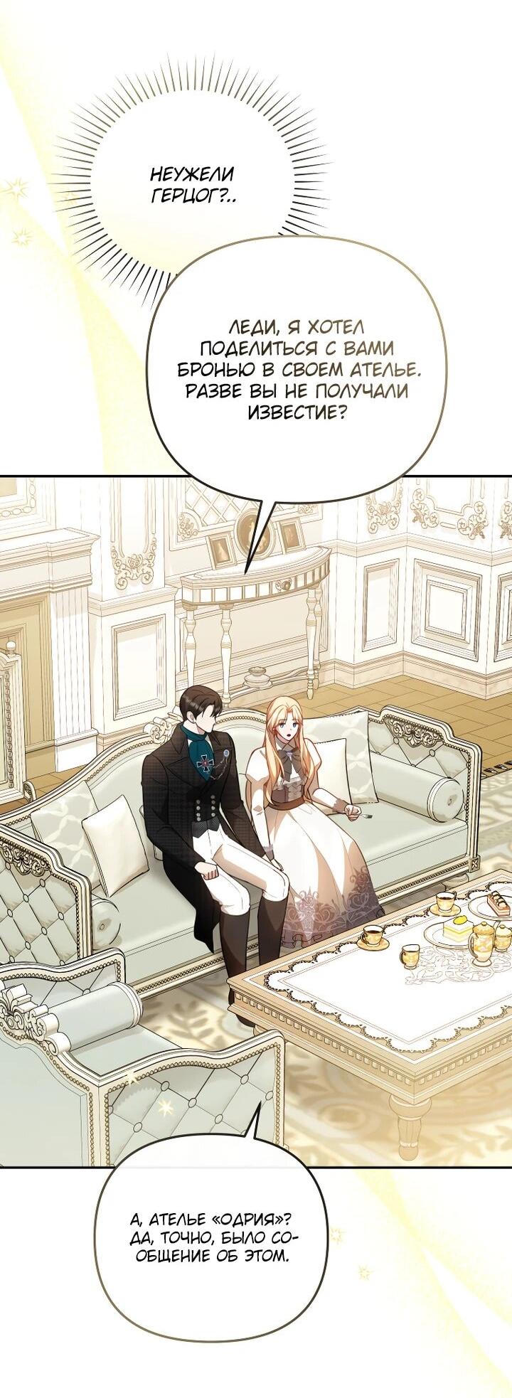 Манга Даже скрывая силу, дочь герцога остаётся сильнейшей - Глава 27 Страница 17