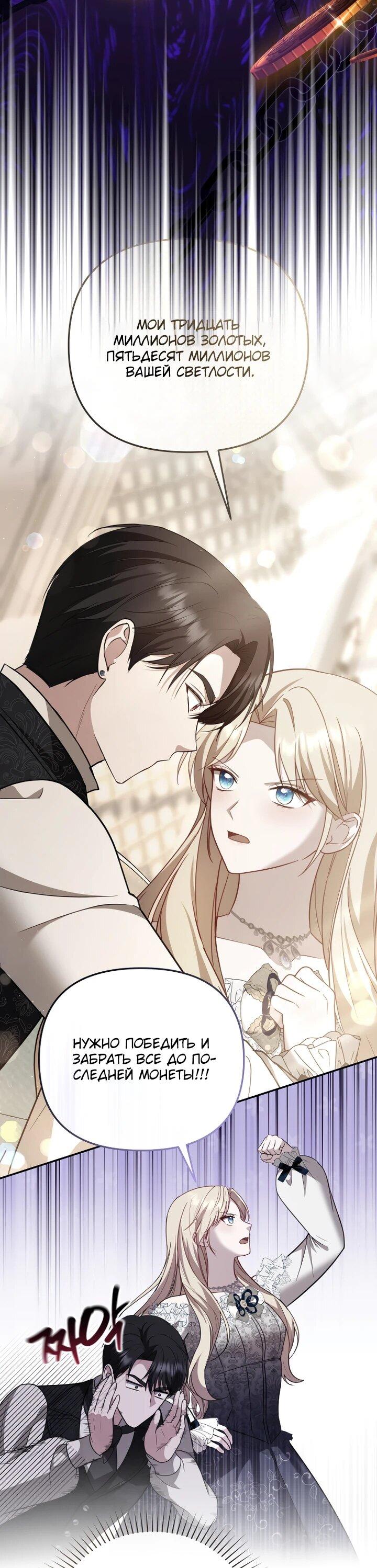 Манга Даже скрывая силу, дочь герцога остаётся сильнейшей - Глава 27 Страница 20