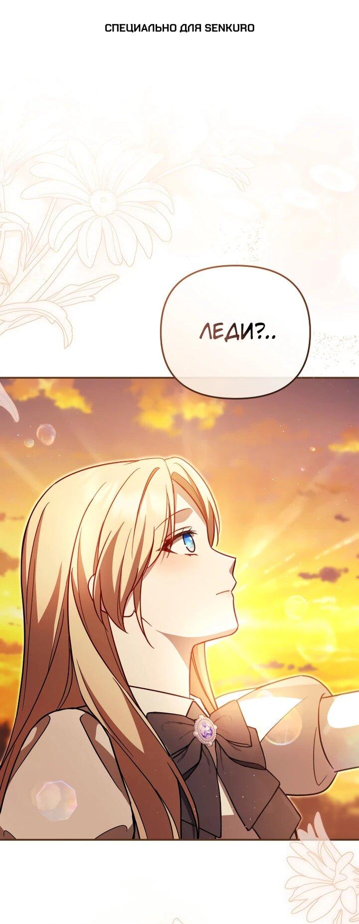 Манга Даже скрывая силу, дочь герцога остаётся сильнейшей - Глава 27 Страница 1