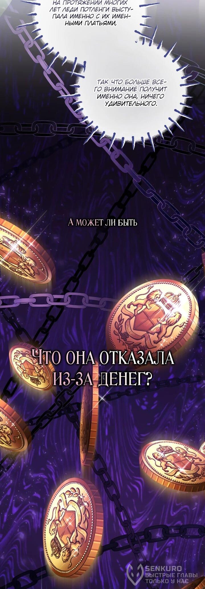 Манга Даже скрывая силу, дочь герцога остаётся сильнейшей - Глава 27 Страница 19
