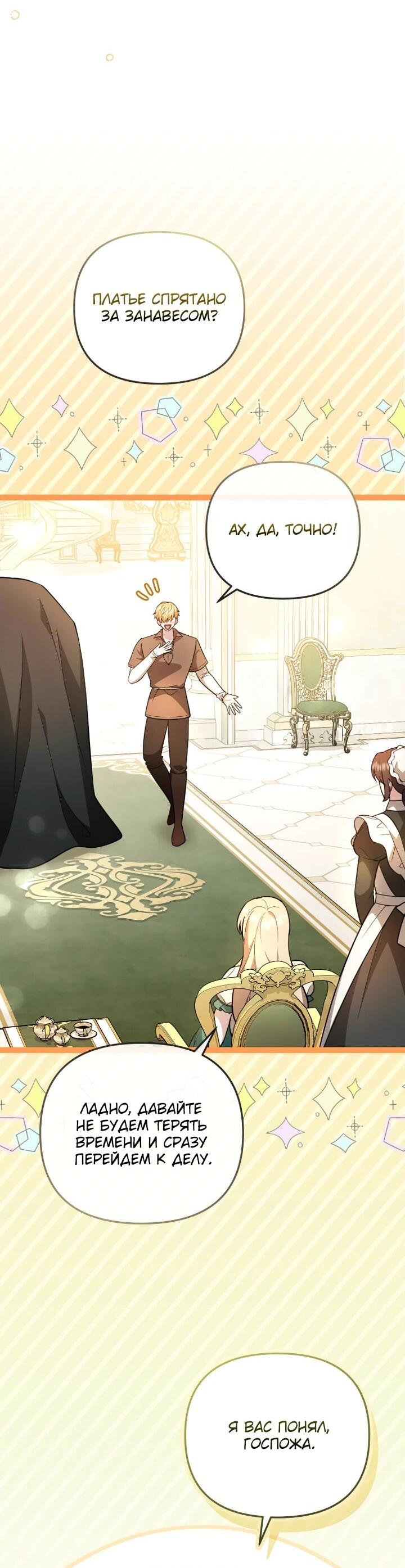 Манга Даже скрывая силу, дочь герцога остаётся сильнейшей - Глава 27 Страница 52