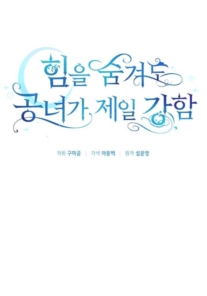 Манга Даже скрывая силу, дочь герцога остаётся сильнейшей - Глава 27 Страница 13