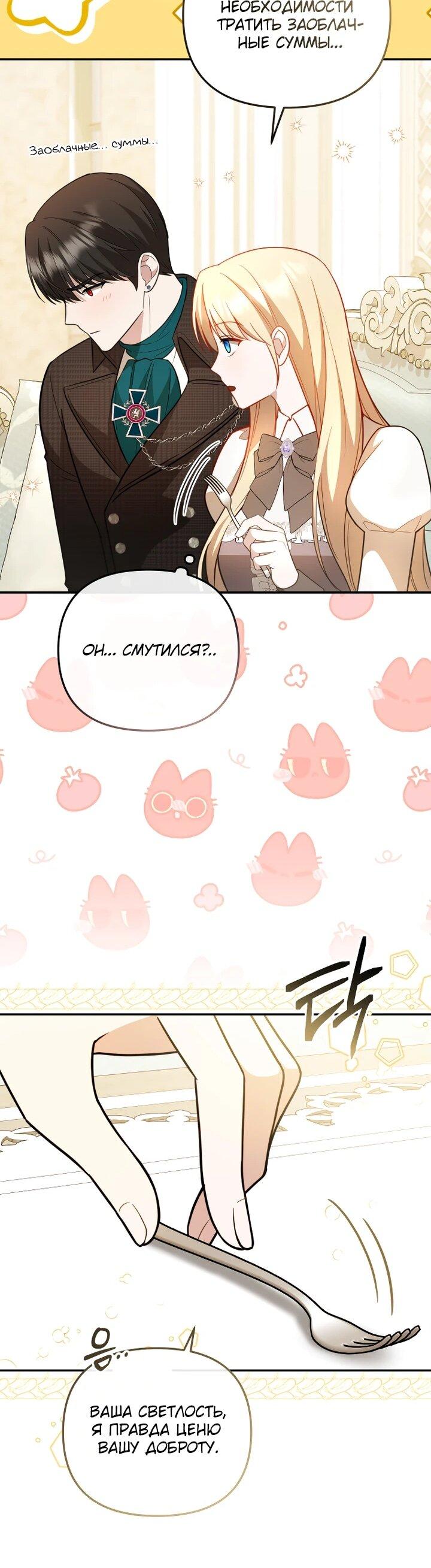 Манга Даже скрывая силу, дочь герцога остаётся сильнейшей - Глава 27 Страница 24