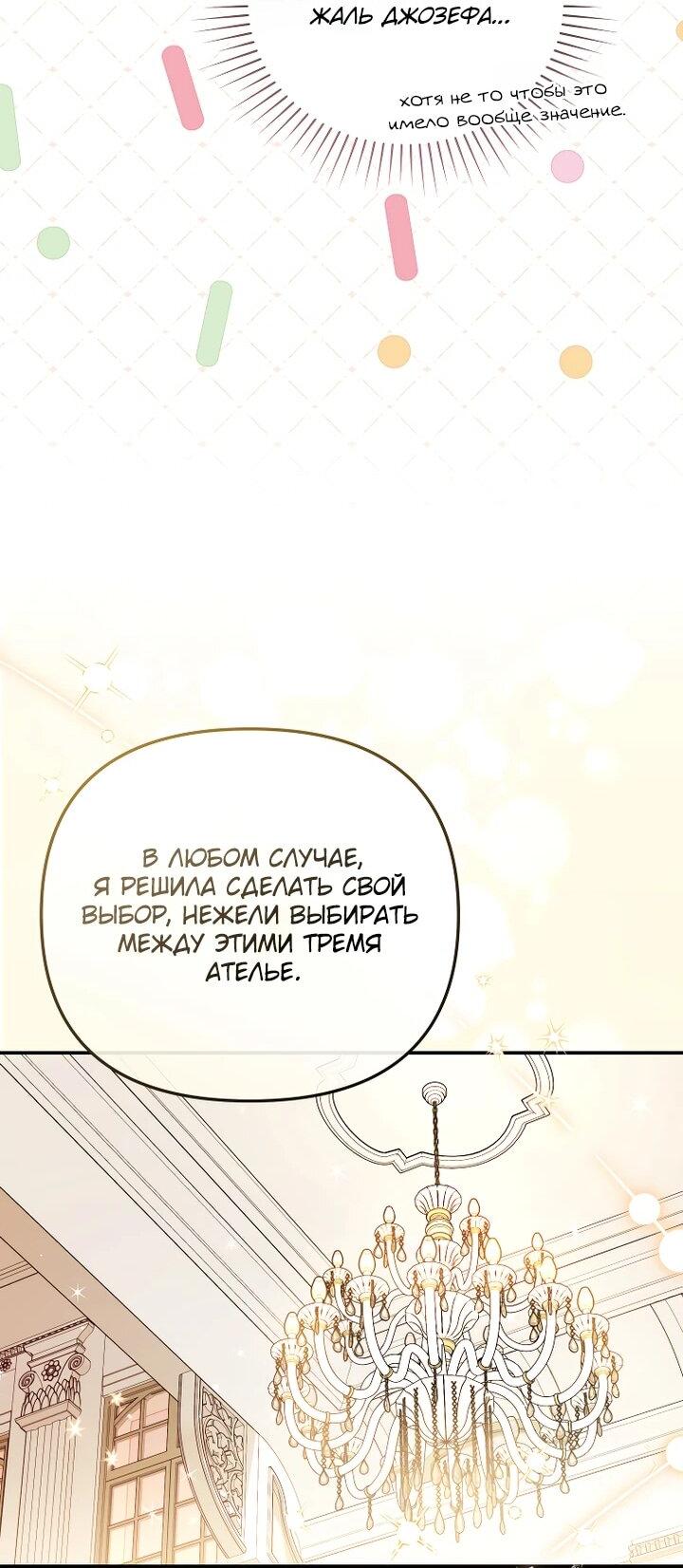 Манга Даже скрывая силу, дочь герцога остаётся сильнейшей - Глава 27 Страница 34