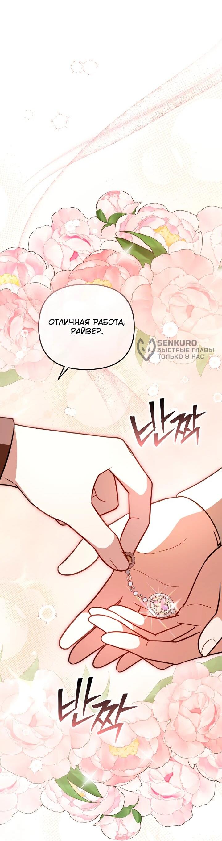 Манга Даже скрывая силу, дочь герцога остаётся сильнейшей - Глава 26 Страница 28