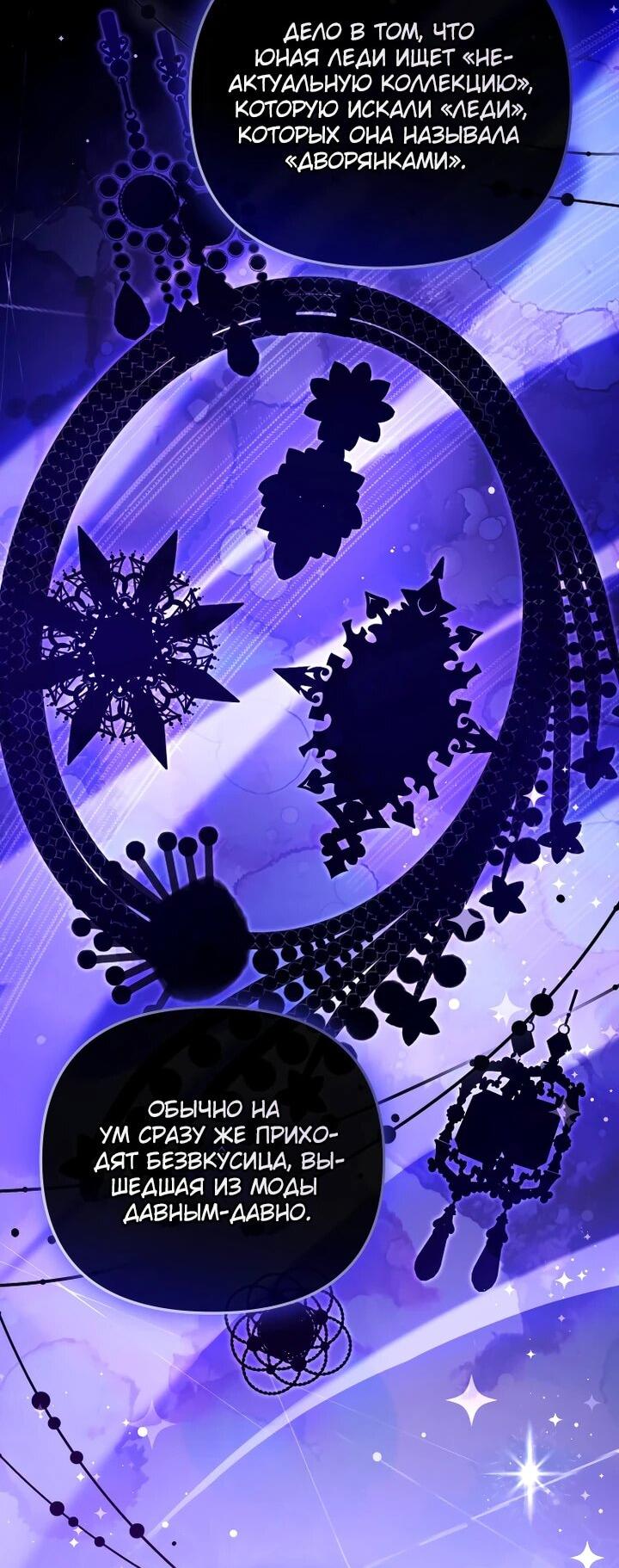 Манга Даже скрывая силу, дочь герцога остаётся сильнейшей - Глава 26 Страница 21