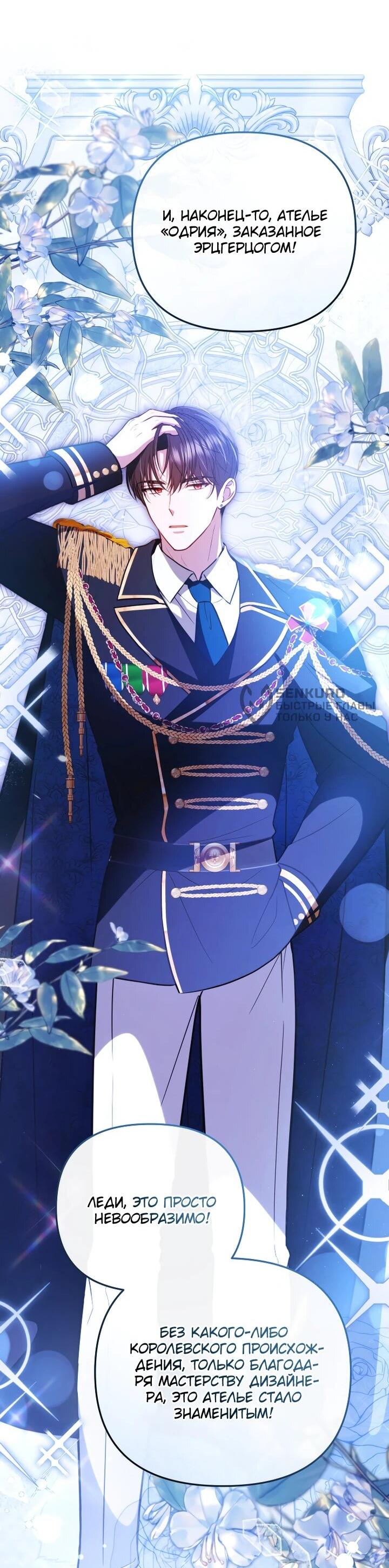 Манга Даже скрывая силу, дочь герцога остаётся сильнейшей - Глава 26 Страница 8