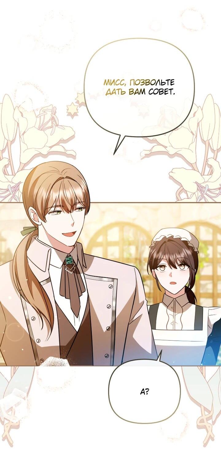 Манга Даже скрывая силу, дочь герцога остаётся сильнейшей - Глава 26 Страница 18