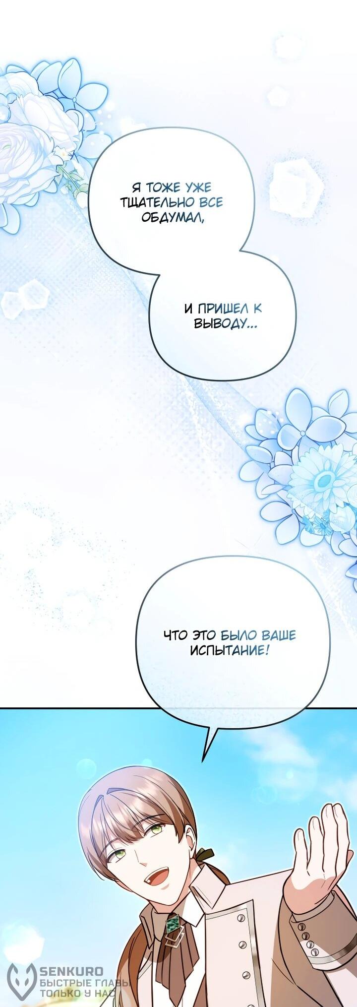 Манга Даже скрывая силу, дочь герцога остаётся сильнейшей - Глава 26 Страница 19