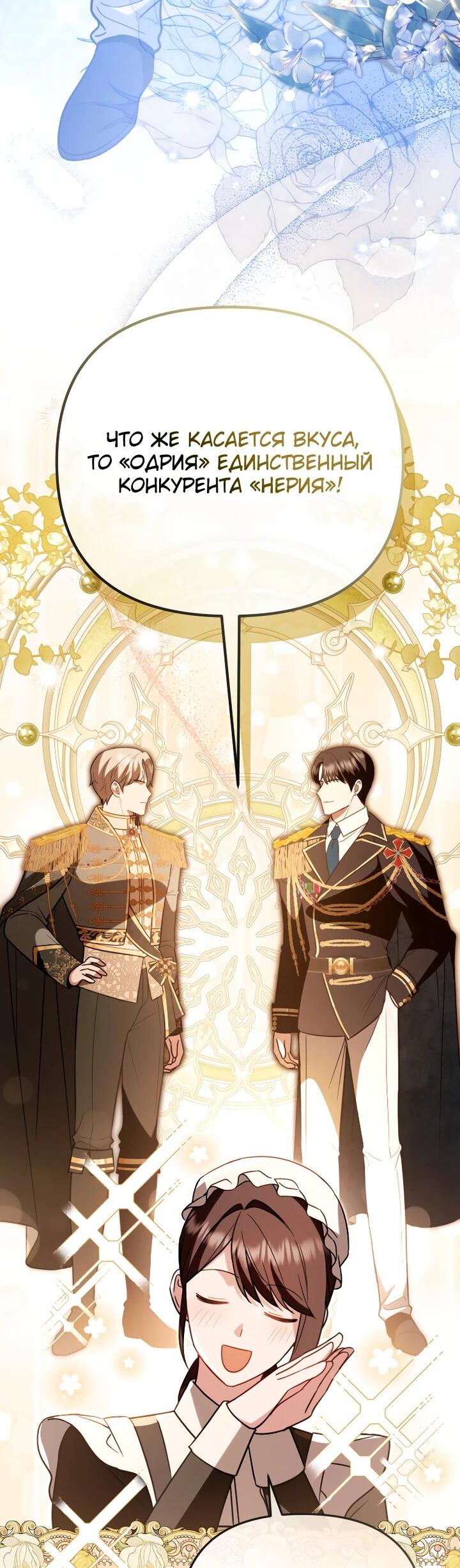 Манга Даже скрывая силу, дочь герцога остаётся сильнейшей - Глава 26 Страница 9