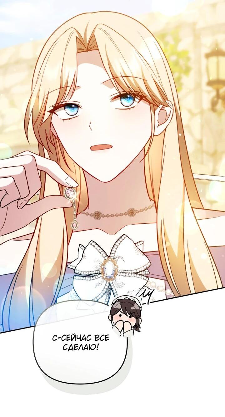 Манга Даже скрывая силу, дочь герцога остаётся сильнейшей - Глава 26 Страница 13