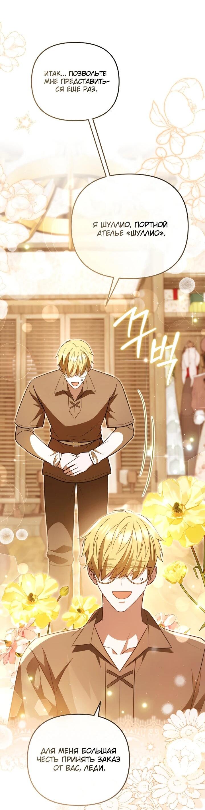 Манга Даже скрывая силу, дочь герцога остаётся сильнейшей - Глава 26 Страница 36