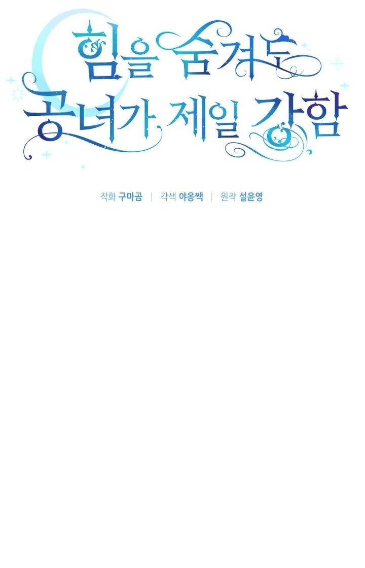 Манга Даже скрывая силу, дочь герцога остаётся сильнейшей - Глава 26 Страница 27