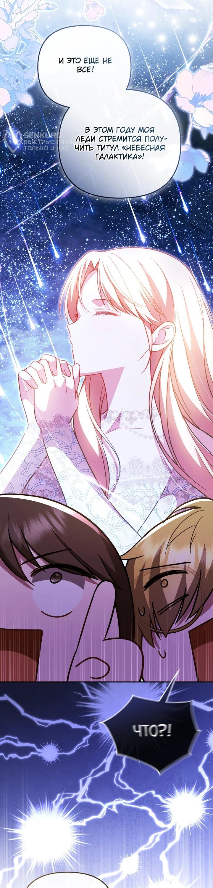 Манга Даже скрывая силу, дочь герцога остаётся сильнейшей - Глава 26 Страница 47