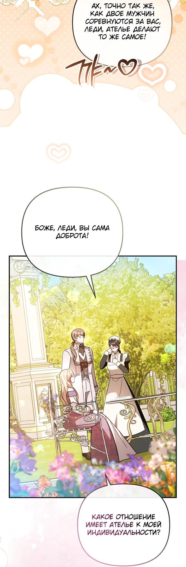 Манга Даже скрывая силу, дочь герцога остаётся сильнейшей - Глава 26 Страница 10