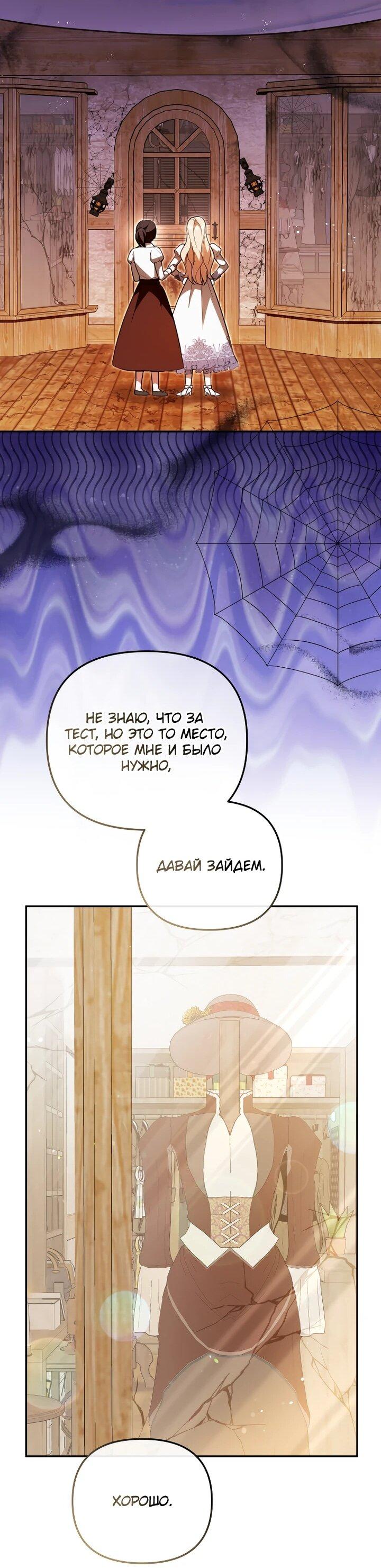 Манга Даже скрывая силу, дочь герцога остаётся сильнейшей - Глава 26 Страница 30