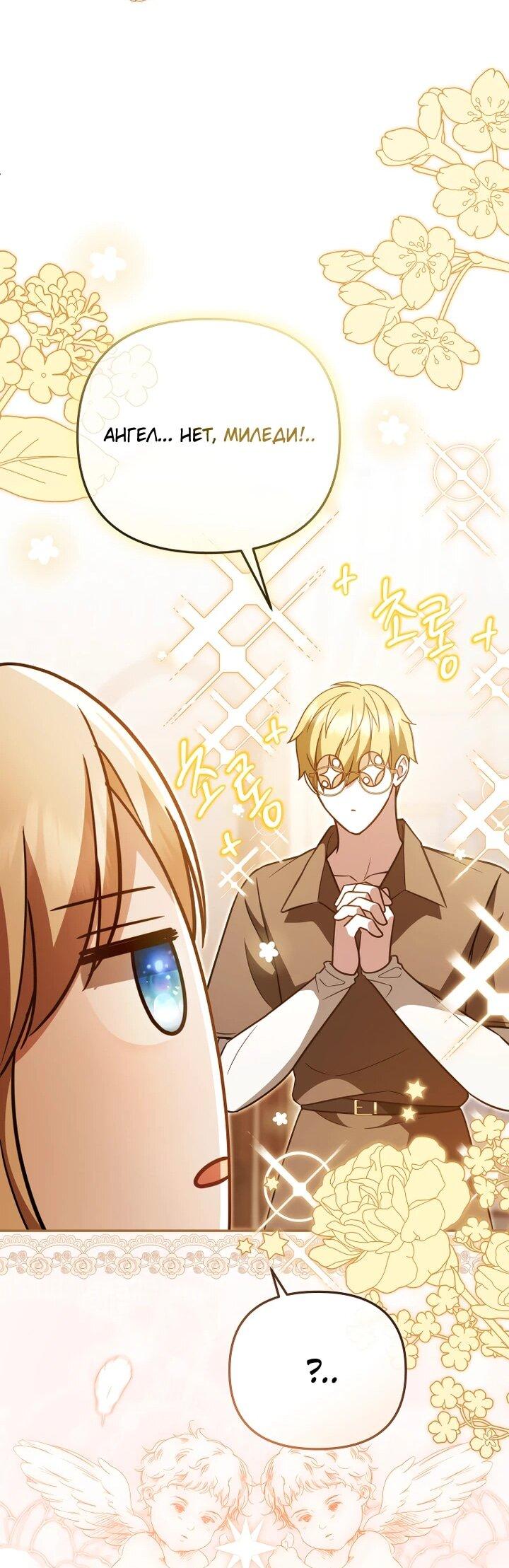 Манга Даже скрывая силу, дочь герцога остаётся сильнейшей - Глава 26 Страница 49