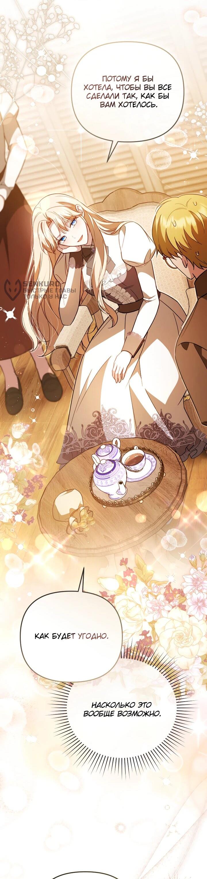 Манга Даже скрывая силу, дочь герцога остаётся сильнейшей - Глава 26 Страница 43