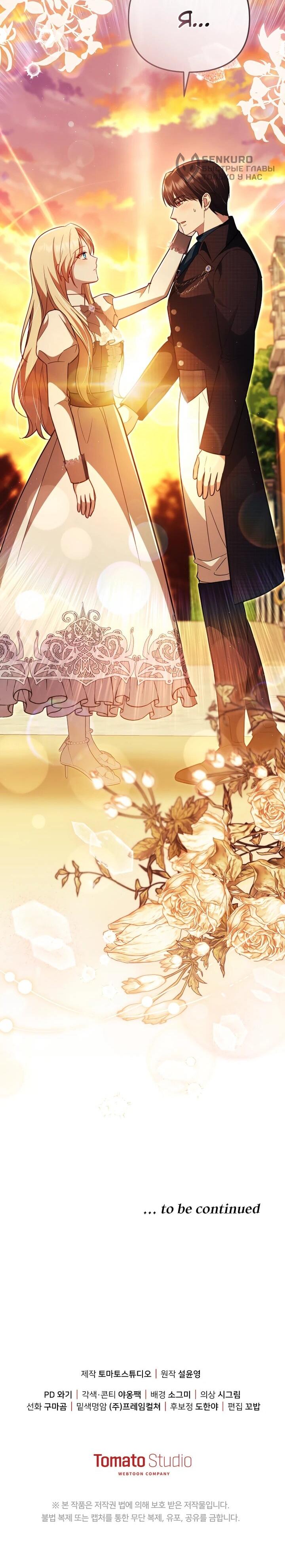 Манга Даже скрывая силу, дочь герцога остаётся сильнейшей - Глава 26 Страница 64