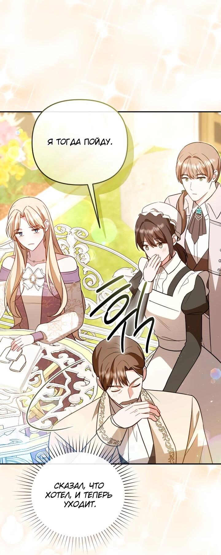 Манга Даже скрывая силу, дочь герцога остаётся сильнейшей - Глава 26 Страница 3