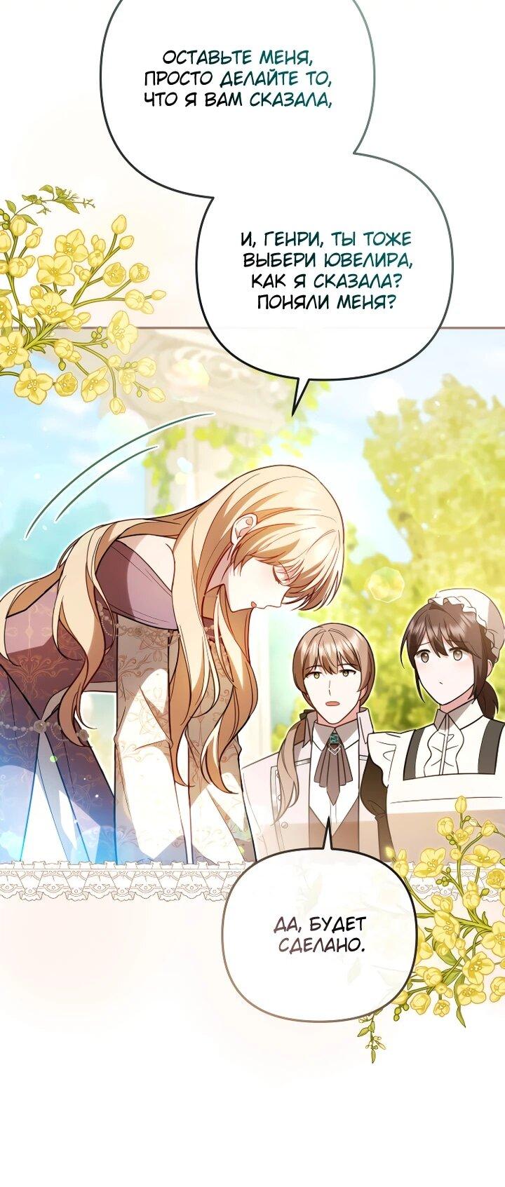 Манга Даже скрывая силу, дочь герцога остаётся сильнейшей - Глава 26 Страница 15