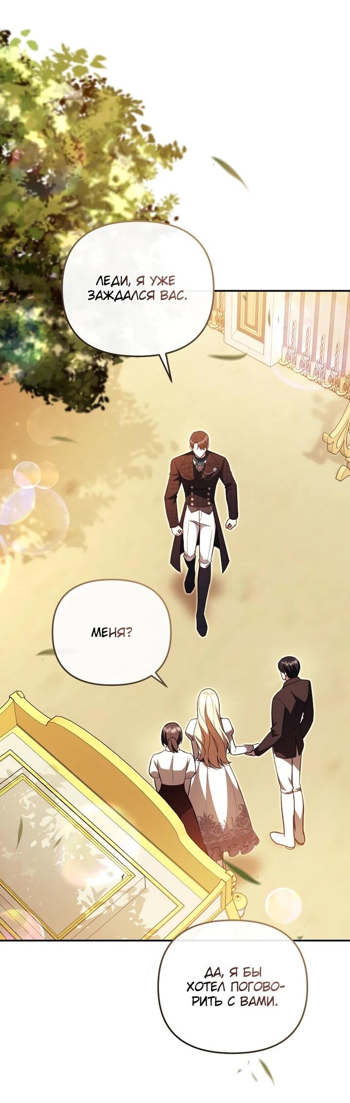 Манга Даже скрывая силу, дочь герцога остаётся сильнейшей - Глава 26 Страница 58
