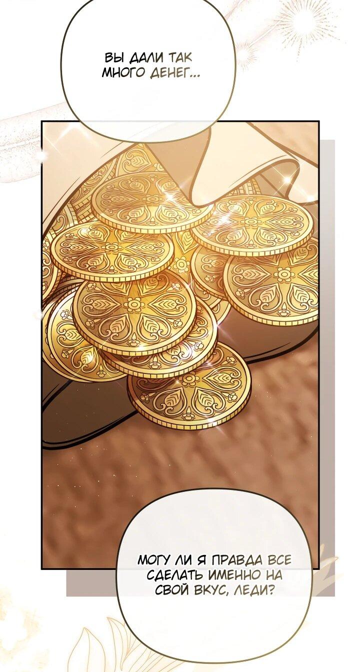 Манга Даже скрывая силу, дочь герцога остаётся сильнейшей - Глава 26 Страница 44