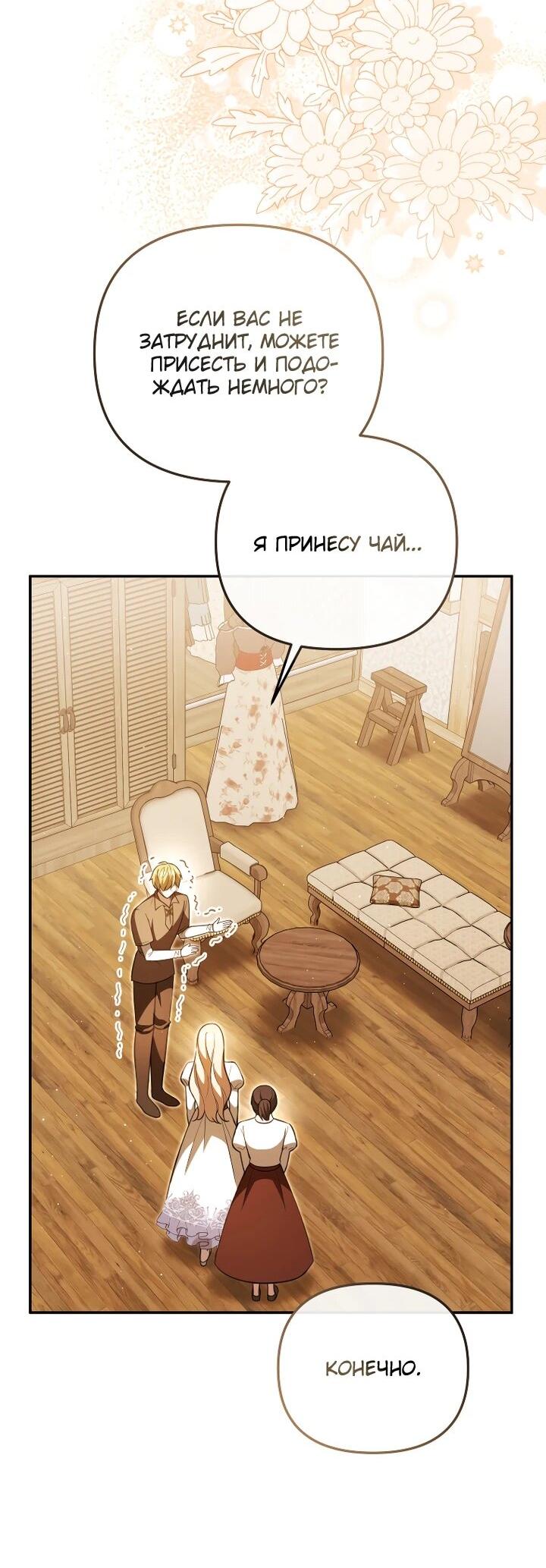 Манга Даже скрывая силу, дочь герцога остаётся сильнейшей - Глава 26 Страница 37