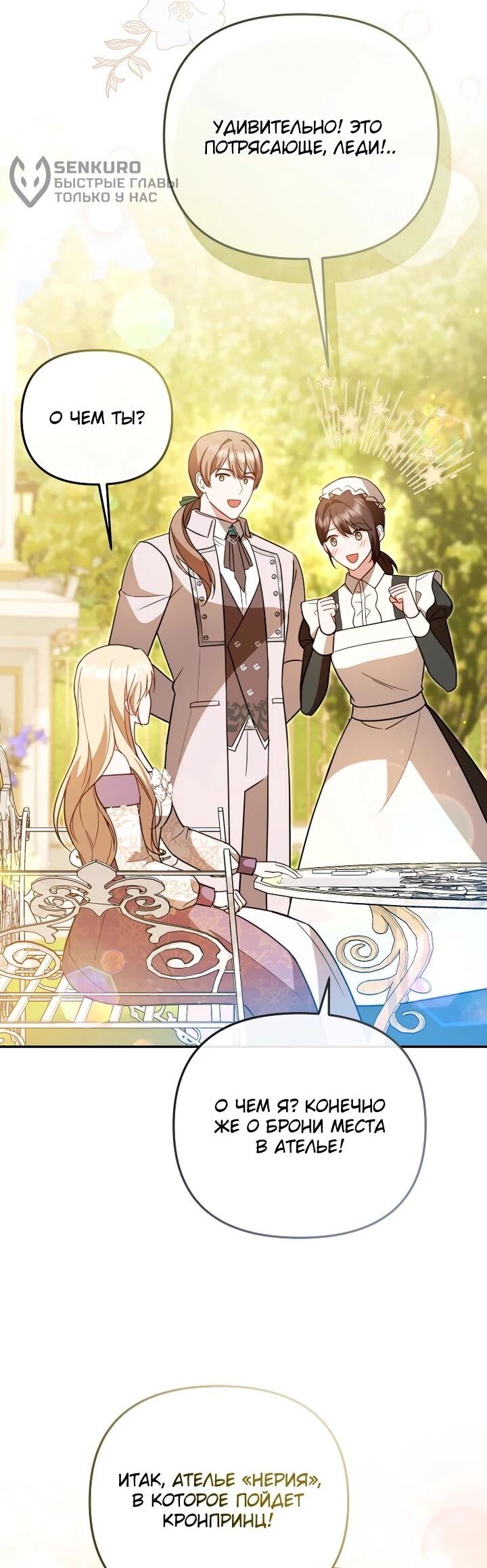 Манга Даже скрывая силу, дочь герцога остаётся сильнейшей - Глава 26 Страница 5