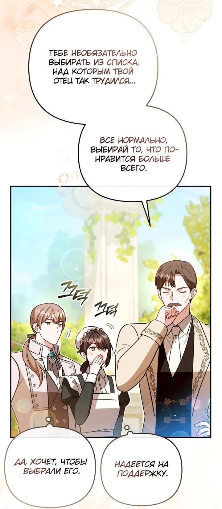 Манга Даже скрывая силу, дочь герцога остаётся сильнейшей - Глава 26 Страница 2