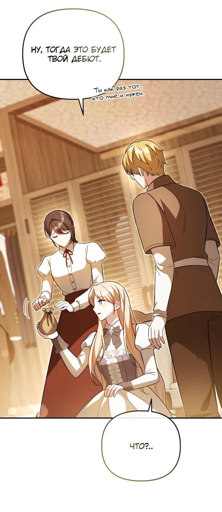 Манга Даже скрывая силу, дочь герцога остаётся сильнейшей - Глава 26 Страница 41