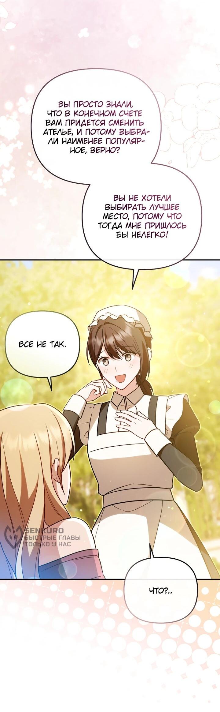 Манга Даже скрывая силу, дочь герцога остаётся сильнейшей - Глава 26 Страница 11