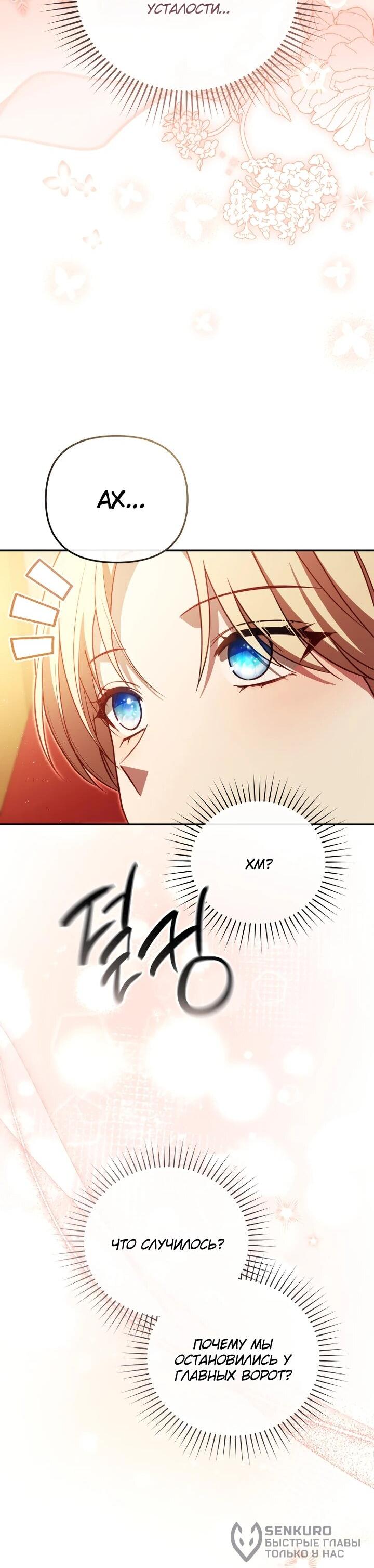 Манга Даже скрывая силу, дочь герцога остаётся сильнейшей - Глава 26 Страница 56