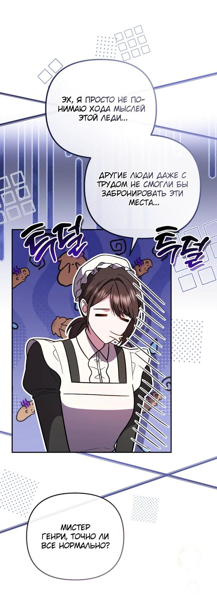 Манга Даже скрывая силу, дочь герцога остаётся сильнейшей - Глава 26 Страница 17