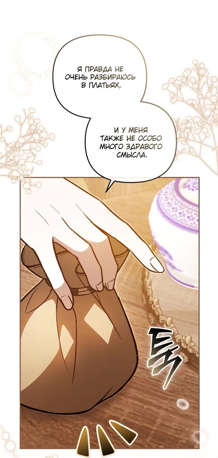 Манга Даже скрывая силу, дочь герцога остаётся сильнейшей - Глава 26 Страница 42