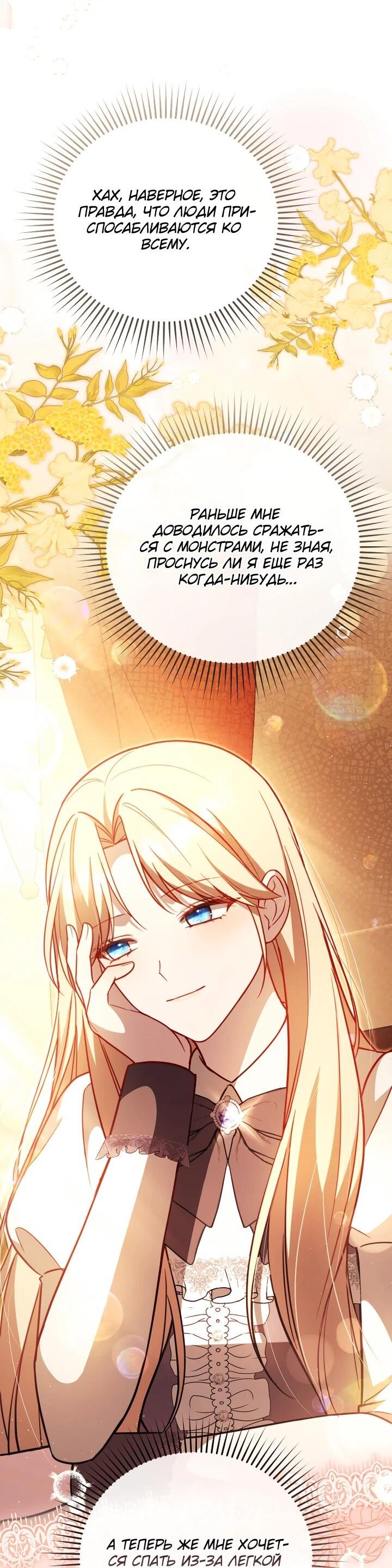 Манга Даже скрывая силу, дочь герцога остаётся сильнейшей - Глава 26 Страница 55