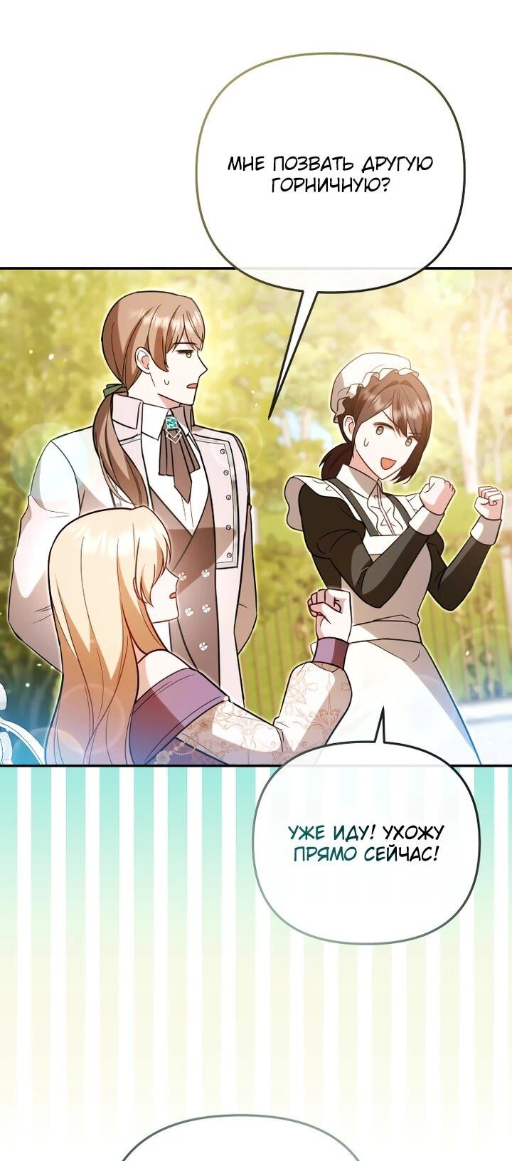 Манга Даже скрывая силу, дочь герцога остаётся сильнейшей - Глава 26 Страница 14