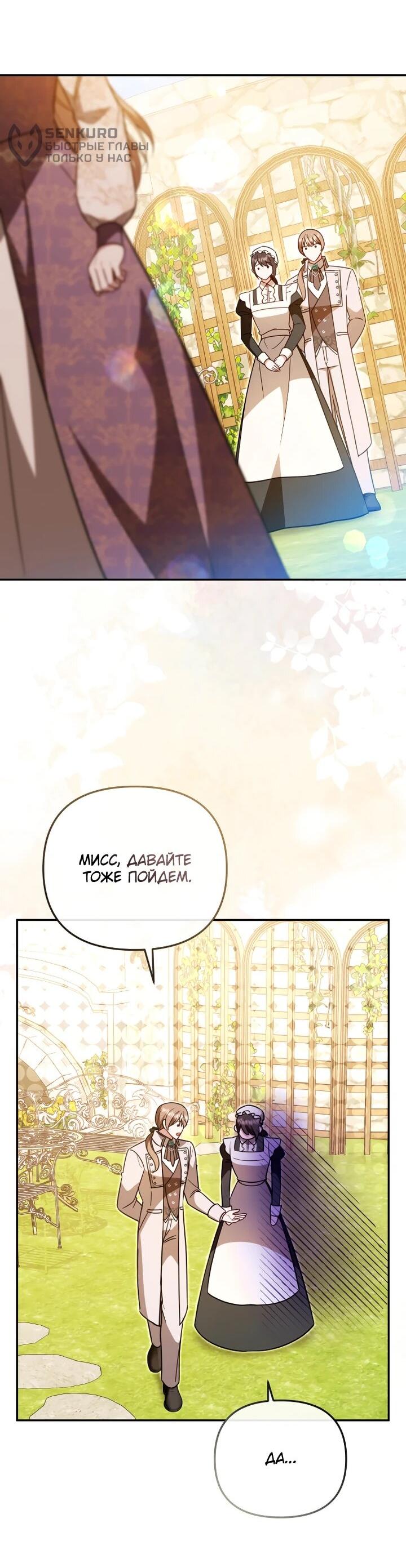 Манга Даже скрывая силу, дочь герцога остаётся сильнейшей - Глава 26 Страница 16