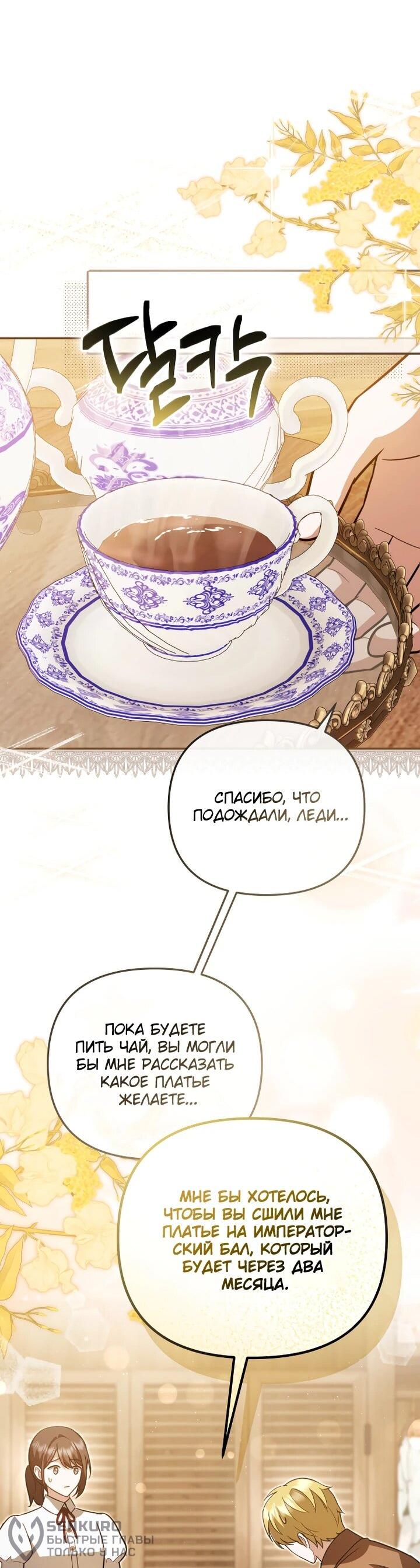 Манга Даже скрывая силу, дочь герцога остаётся сильнейшей - Глава 26 Страница 38