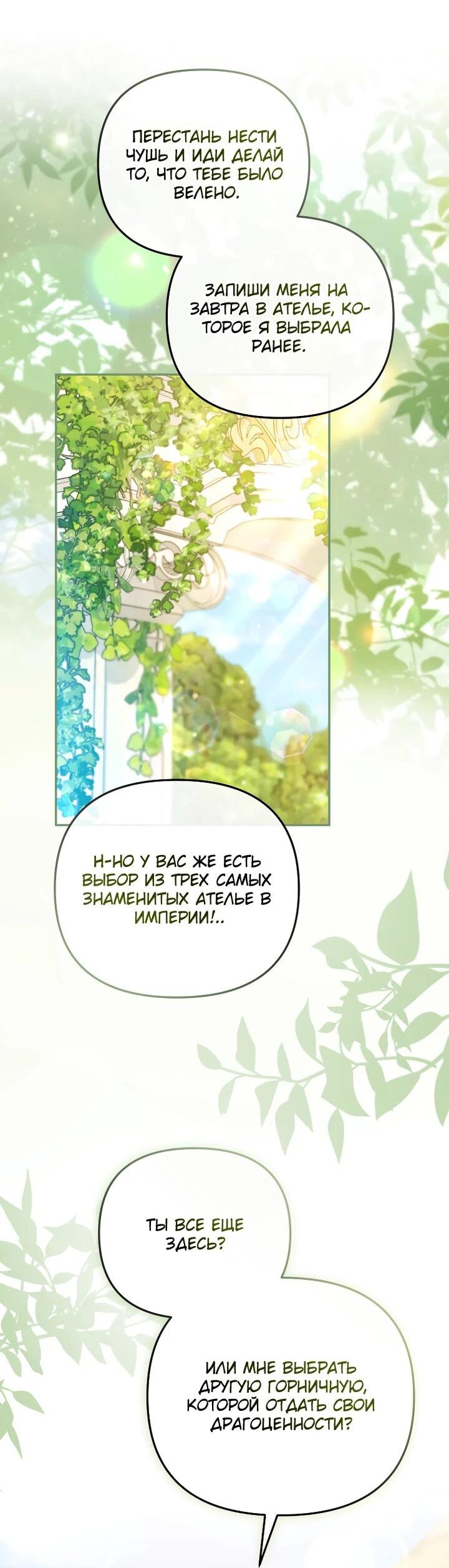 Манга Даже скрывая силу, дочь герцога остаётся сильнейшей - Глава 26 Страница 12