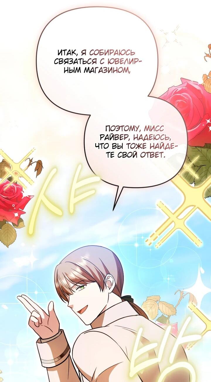 Манга Даже скрывая силу, дочь герцога остаётся сильнейшей - Глава 26 Страница 24
