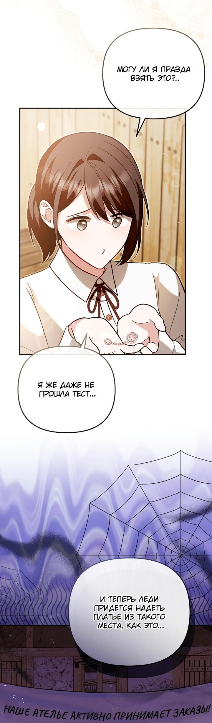 Манга Даже скрывая силу, дочь герцога остаётся сильнейшей - Глава 26 Страница 29