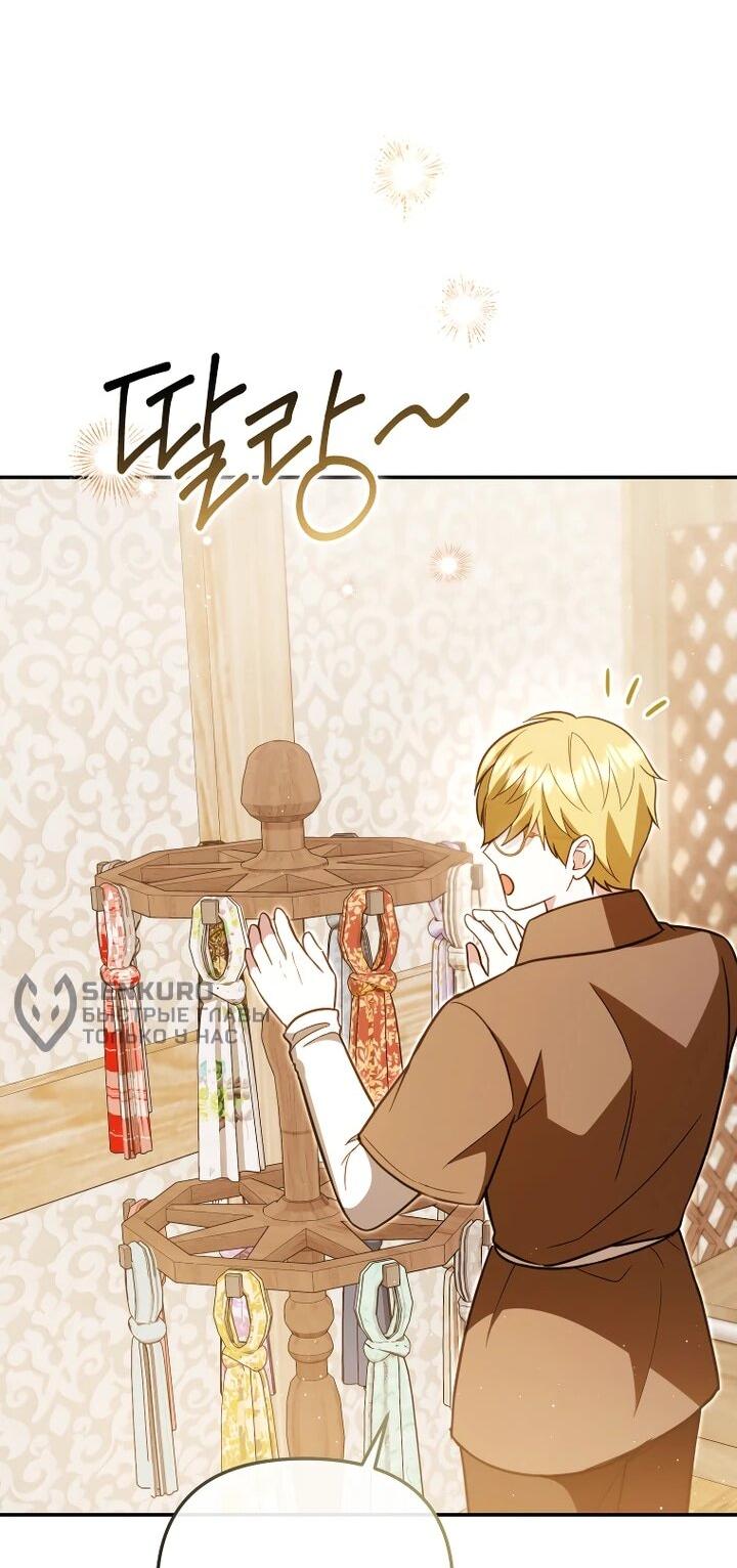 Манга Даже скрывая силу, дочь герцога остаётся сильнейшей - Глава 26 Страница 31