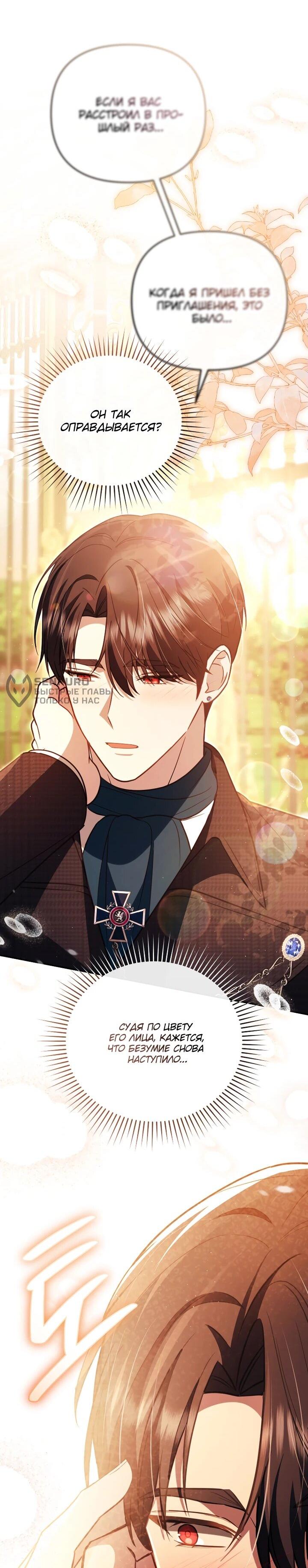 Манга Даже скрывая силу, дочь герцога остаётся сильнейшей - Глава 26 Страница 60