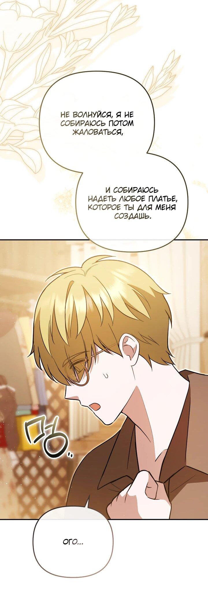 Манга Даже скрывая силу, дочь герцога остаётся сильнейшей - Глава 26 Страница 45